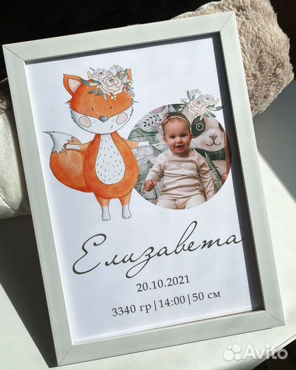 Детская метрика в рамке