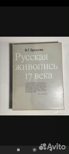 Живопись 17 век