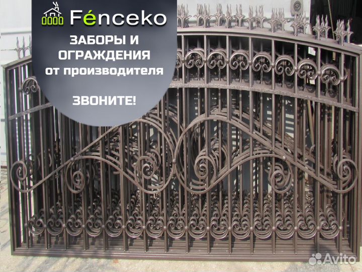 Секционный забор