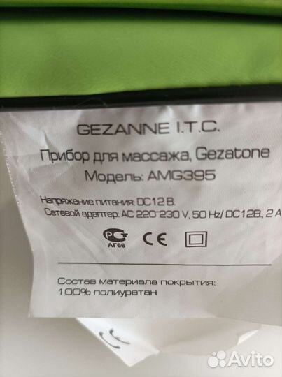 Элетромассажер