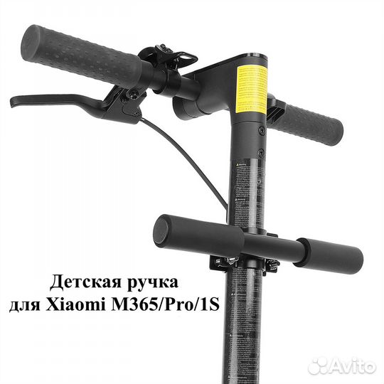 Детская ручка для Xiaomi M365 M365Pro 1S