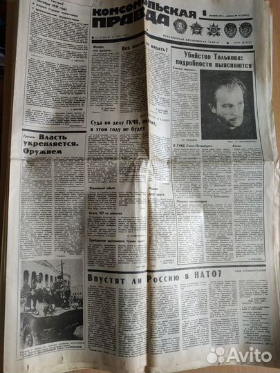 Старые газеты. Комсомольская правда