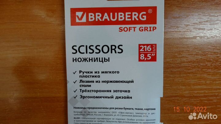 Ножницы канцелярские Brauberg 216 мм
