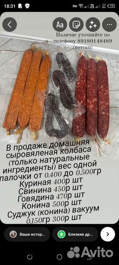 Сыровяленая колбаса