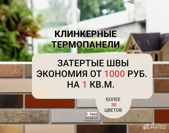 Клинкерные термопанели Швы затерты