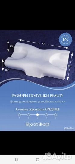 Подушка- Бьюти ортопедическая, от морщин сна