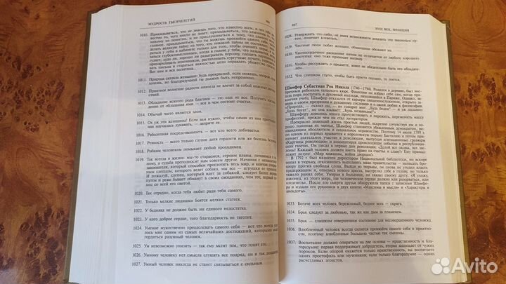 Энциклопедия Мудрость тысячелетий 848 страниц