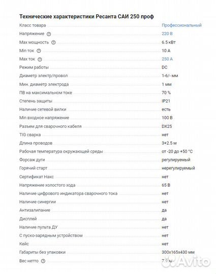 Сварочный аппарат Ресанта саи 250 проф