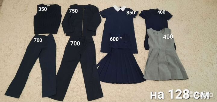 Школьная форма и обувь (116,128 см)