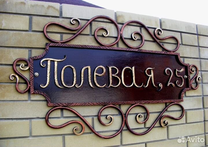 Кованые адресные таблички