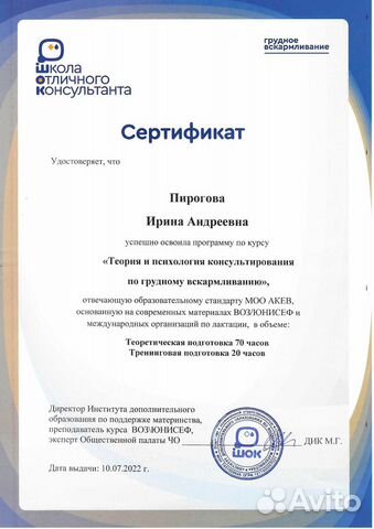 Консультант по грудному вскармливанию