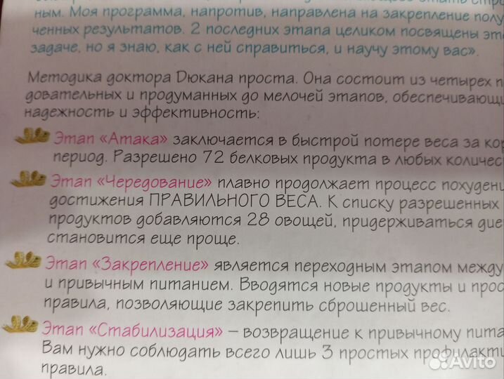 Диета Доктора Дюкана