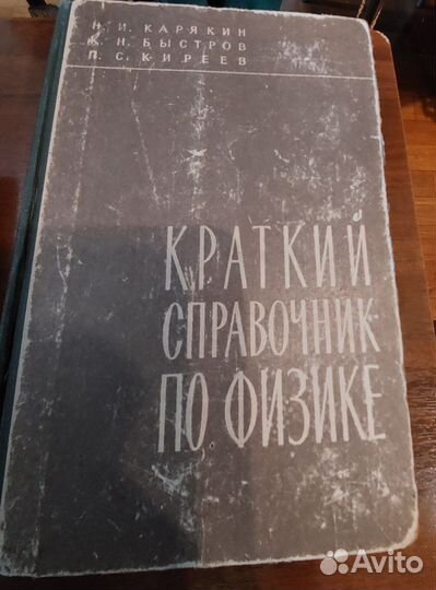 Берман Сборник задач, Карякин Справочник по физик