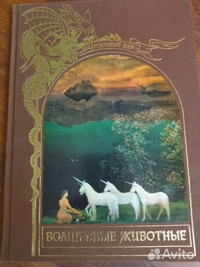 Подарочное издание Волшебные животные+герои эллады