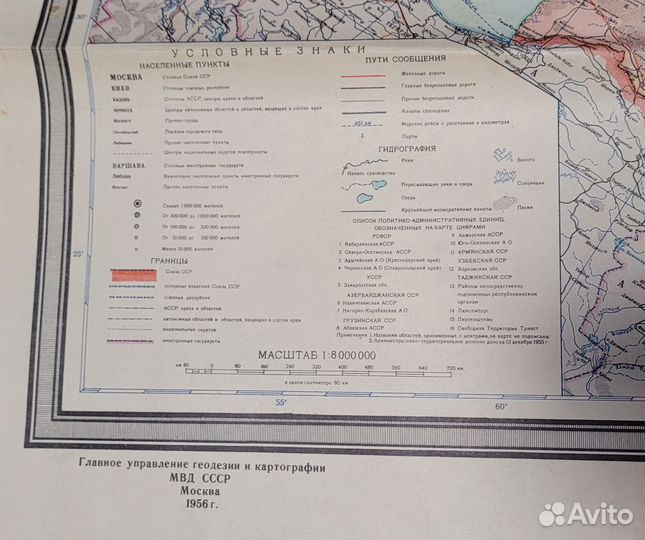 Карта СССР 1956 г настенная