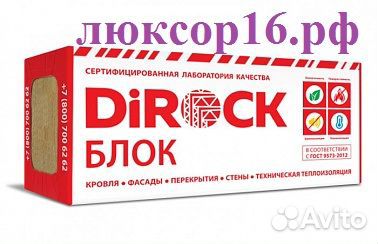 Утеплитель Дирок Блок (Стены, Вент фасад)