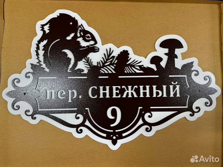 Адресная табличка металлическая