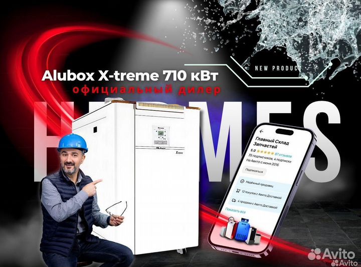 Газовый напольный котел Alubox X-treme 710 кВт
