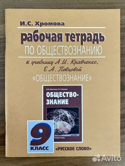 Обществознание 9 класс