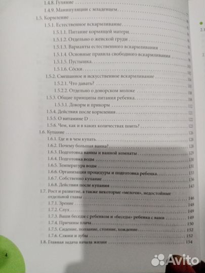 Книга здоровье ребёнка