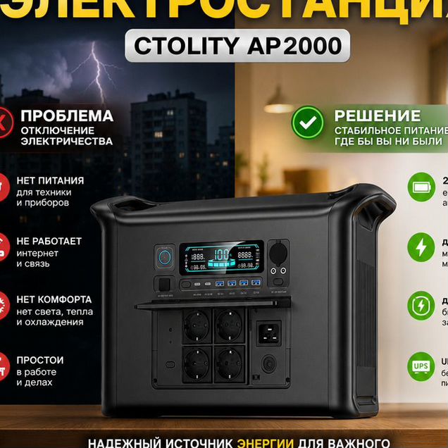 Ctolity AP2000 зарядная станция