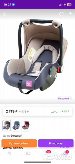 Детское автокресло от 0