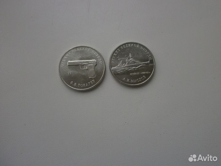 Монеты 10р,25р