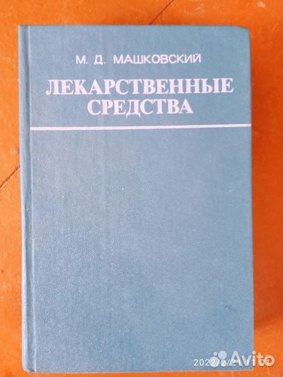 Книги по медицине