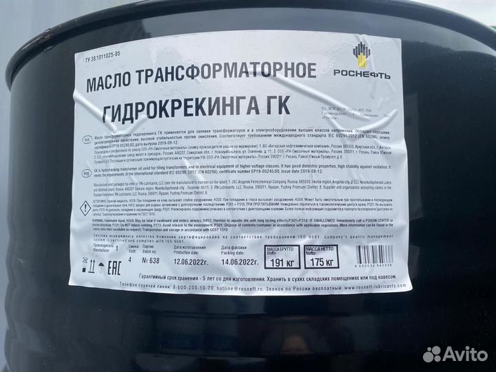 Трансформаторное масло гк Роснефть 216,5 л