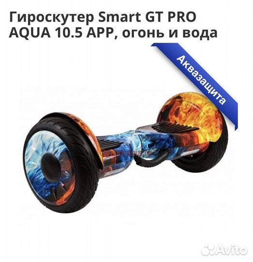 Гироскутер