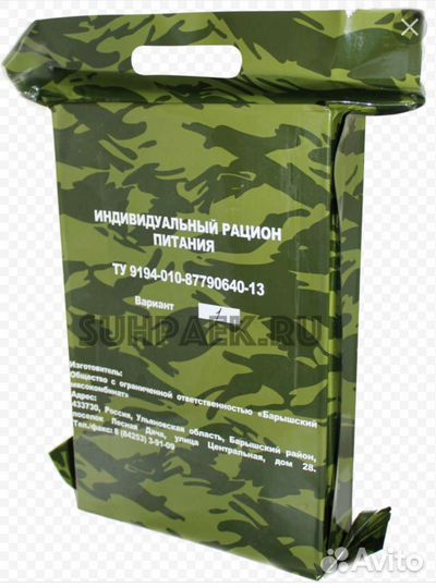 Ирп сухпай сухой паек