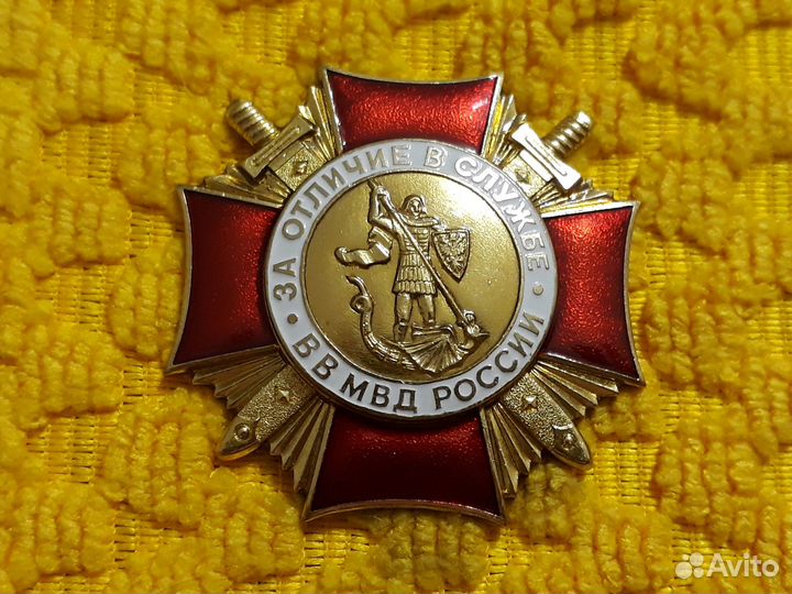 Знак За отличие в службе вв мвд России 1 степени