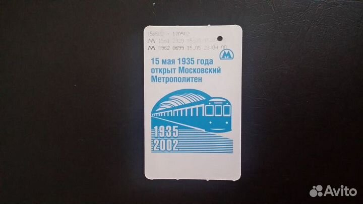 Коллекционные билеты Московского транспорта