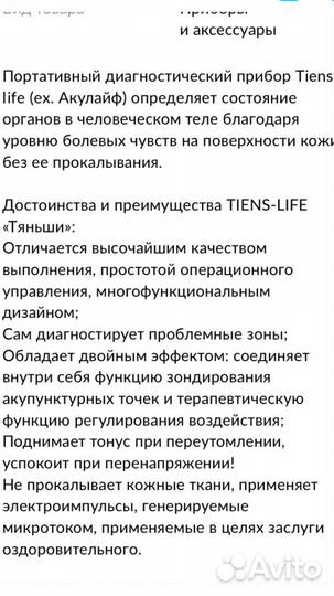 Массажёр Акулайф Тяньши