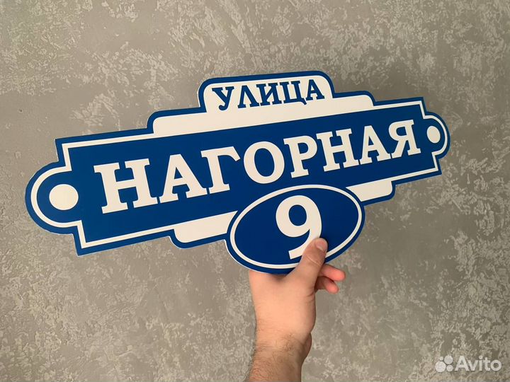 Табличка с адресом на частный дом