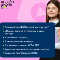Домашнее обучение в онлайн-школе с 1 по 11 класс, Коммунарка