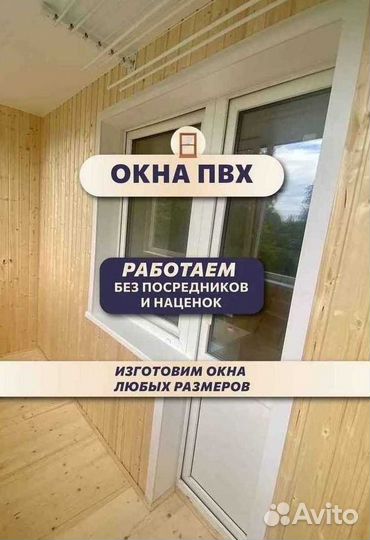 Пластиковые окна пвх с доставкой