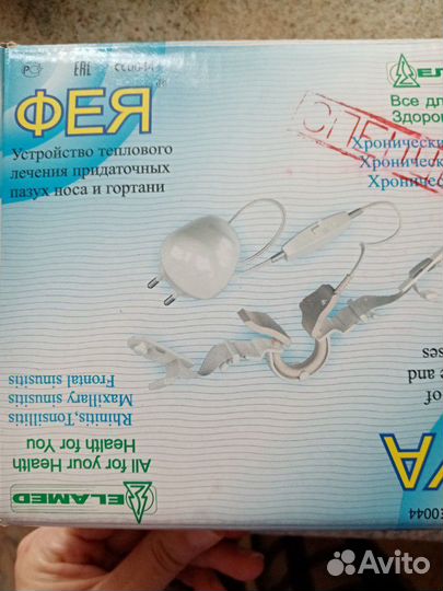 Фея устройство для теплового лечения