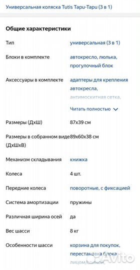 Коляска 3 в 1