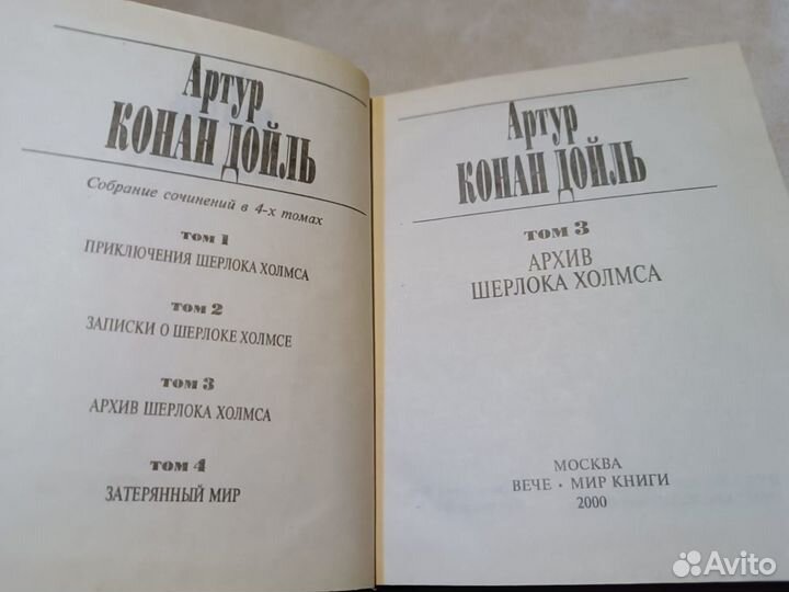 Артур Конан Дойль. Собрание сочинений в 4 т. Том 3