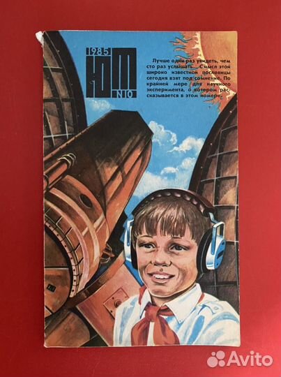 Журнал Юный Техник 80-х годов