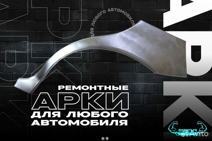 Правая кузовная арка SsangYong Kyron