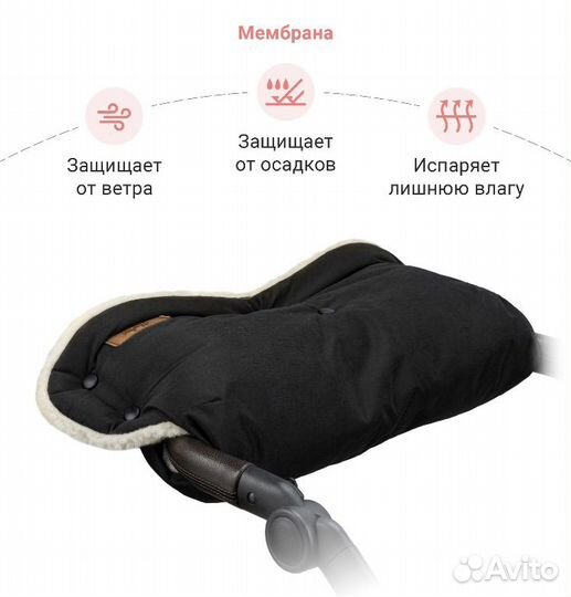 Муфта для коляски Markus Basic