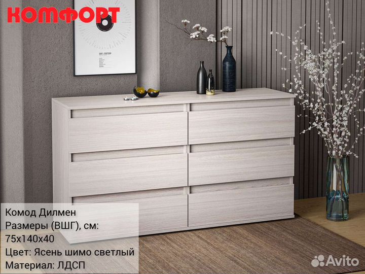 Комод новый 6 ящиков