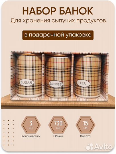Банки для сыпучих продуктов