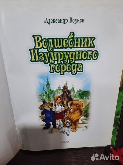 Волшебник изумрудного города книга