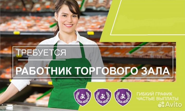 Работник торгового зала