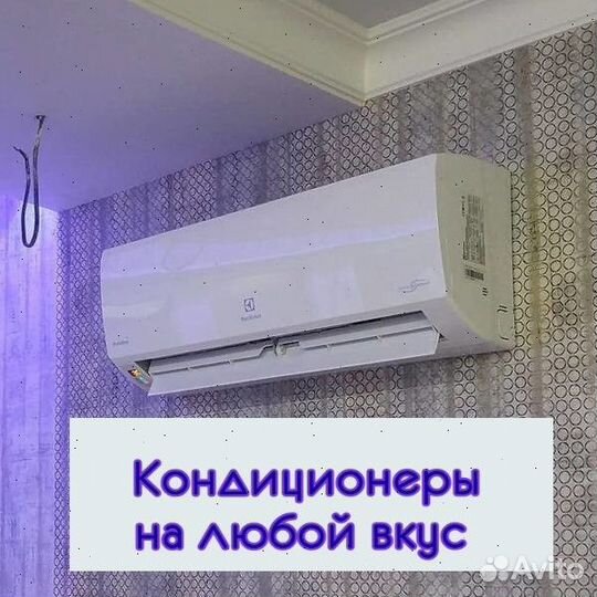Кондиционеры новые