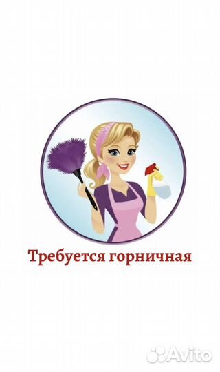 Горничная в посуточные квартиры