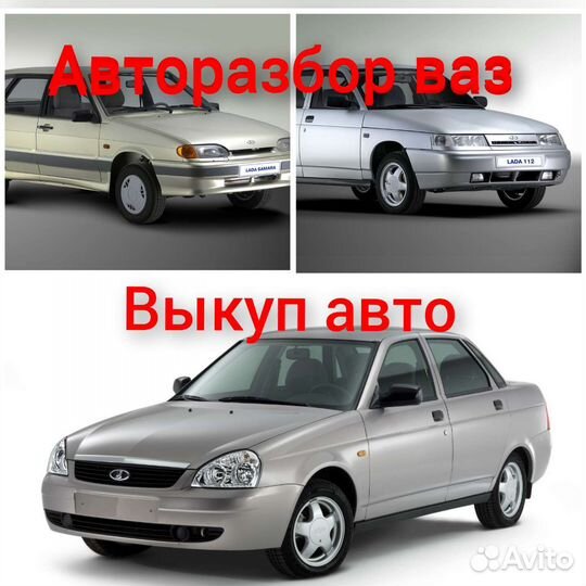 Разбор ваз 2110,2114, приора